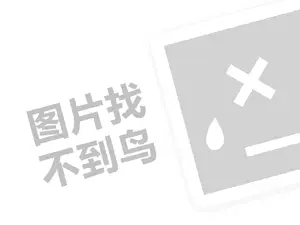 中威汗蒸馆代理费需要多少钱？（创业项目答疑）